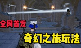 首发爆料最新玩法是什么,揭秘最新游戏玩法大揭秘！