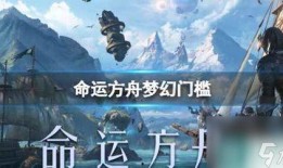 命运方舟最新爆料信息,神秘势力崛起，命运轨迹将如何改变？