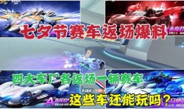 手游飞车最新返厂爆料,全新赛道与角色等你体验