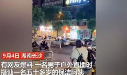 长沙男子爆料视频大全最新,揭秘城市生活百态