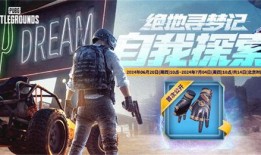 pubg最新活动爆料2025,全新玩法与福利来袭！