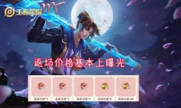 至尊宝最新返场官方爆料,至尊宝强势回归！官方爆料揭秘全新返场盛况