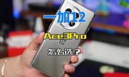 一加12价格最新爆料,最新爆料曝光，性价比再升级！”