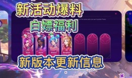 联盟手游最新爆料活动,神秘活动即将开启，福利大放送！