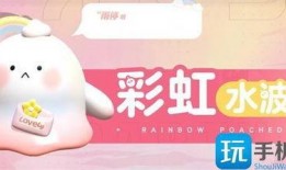 蛋仔最新返场爆料,神秘返场爆料，惊喜连连等你探索！