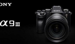 索尼最新相机爆料视频,颠覆视觉体验的旗舰新品揭晓