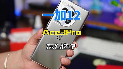 一加12价格最新爆料,最新爆料曝光，性价比再升级！”