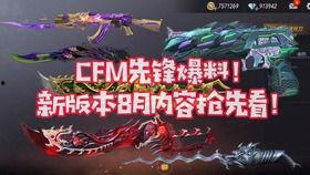 cfm手游活动最新爆料,惊喜福利来袭，战火再燃！
